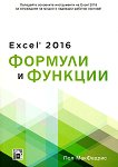 Excel 2016    - 