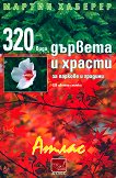 320         - 