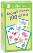   100  - 