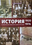 ������� �� ������������ ���������� ������ � �������� 1920 - 1976 - 