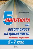 5 :         5., 6.  7.  - 