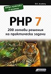 PHP 7 - 200      - 