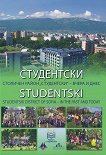 .   "" -    Studentski. District of Sofia - in the past and today - 