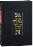        1911 - 1913.   - 