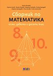     8., 9.  10.  - 