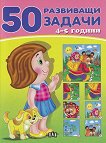 50      4 - 5  - 