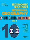  .      10.  Economics Regions. Regional Geography -  2 - 