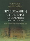      XVII - XVIII  - 