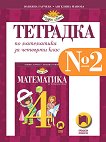    2    4.  - 