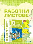        10.  - 