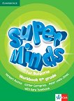 Super Minds for Bulgaria:       4.  - 