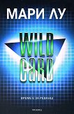 Wildcard. ����� � �� ������ - 