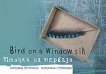 Bird on a Window Sill    - 