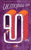   90- - 