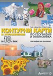          10.  - 