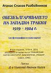 ����������������� �� ������� ������ 1919 - 1924 - 