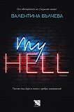 My Hell - 