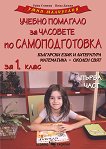 ���� ���������: ������ �������� �� �������� �� �������������� �� 1. ���� - ���� 1 - ��������