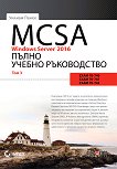 MCSA Windows Server 2016:    -  3 - 