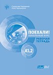 !:      -  A1.2 - 
