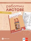       12.  - 
