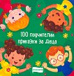 100     - 