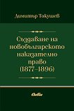      1877 - 1896 - 
