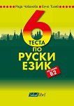 6     -  B2 - 
