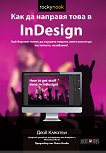      InDesign - 