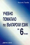       6.  - 