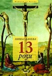 13  - 