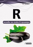 R -      - 
