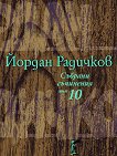   -  10 - 