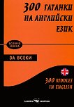 300     300 riddles in English - 