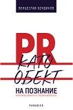 PR     - 