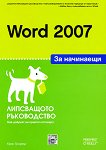 Word 2007   - 
