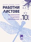         10.  - 