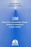 100    -   - 