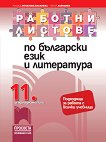         11.  - 