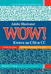 Adobe Illustrator WOW!:   CS6  CC - 