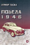  1946 - 