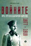      1877 - 1918 - 