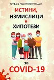 ,     COVID-19 - 