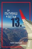    13- - 