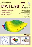 Matlab 7 -  : , ,  - 
