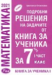              7.  -  1 - 