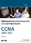 CCNA 200-301:     -  1 - 