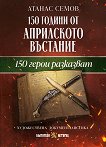 150 ������ �� ���������� ��������. 150 ����� ��������� - 