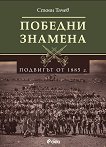������� �������. �������� �� 1885 �. - 
