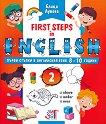 First steps in English:       8 - 10   -  2 - 